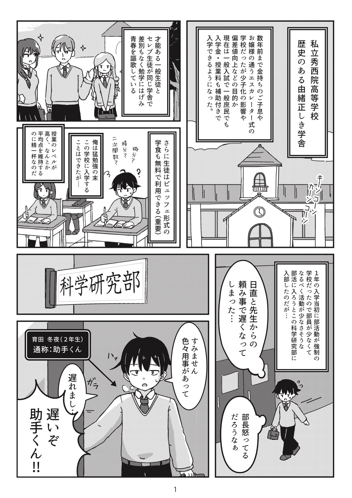 助手くん！実験は成功だ！(前編)
