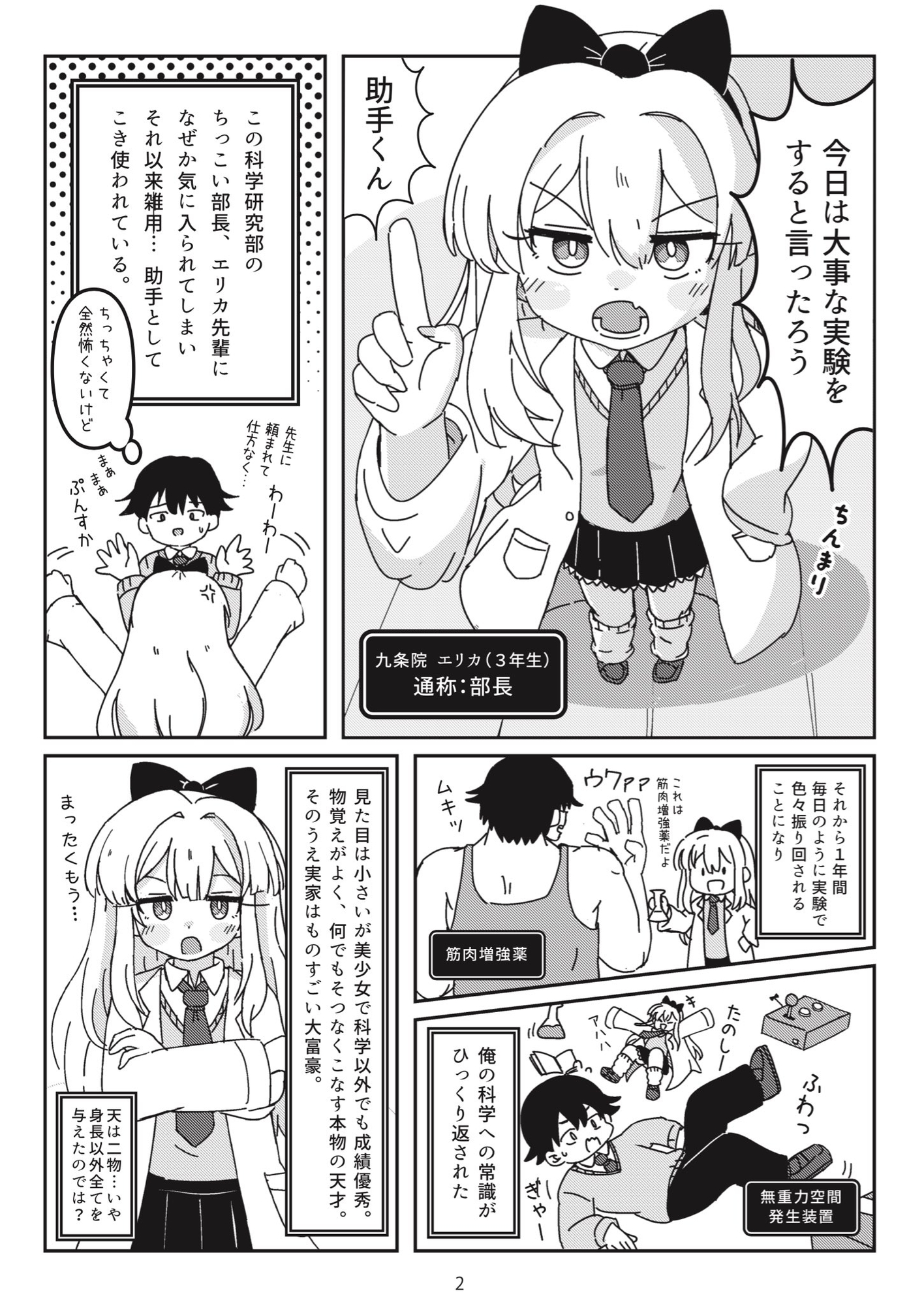 助手くん！実験は成功だ！(前編)