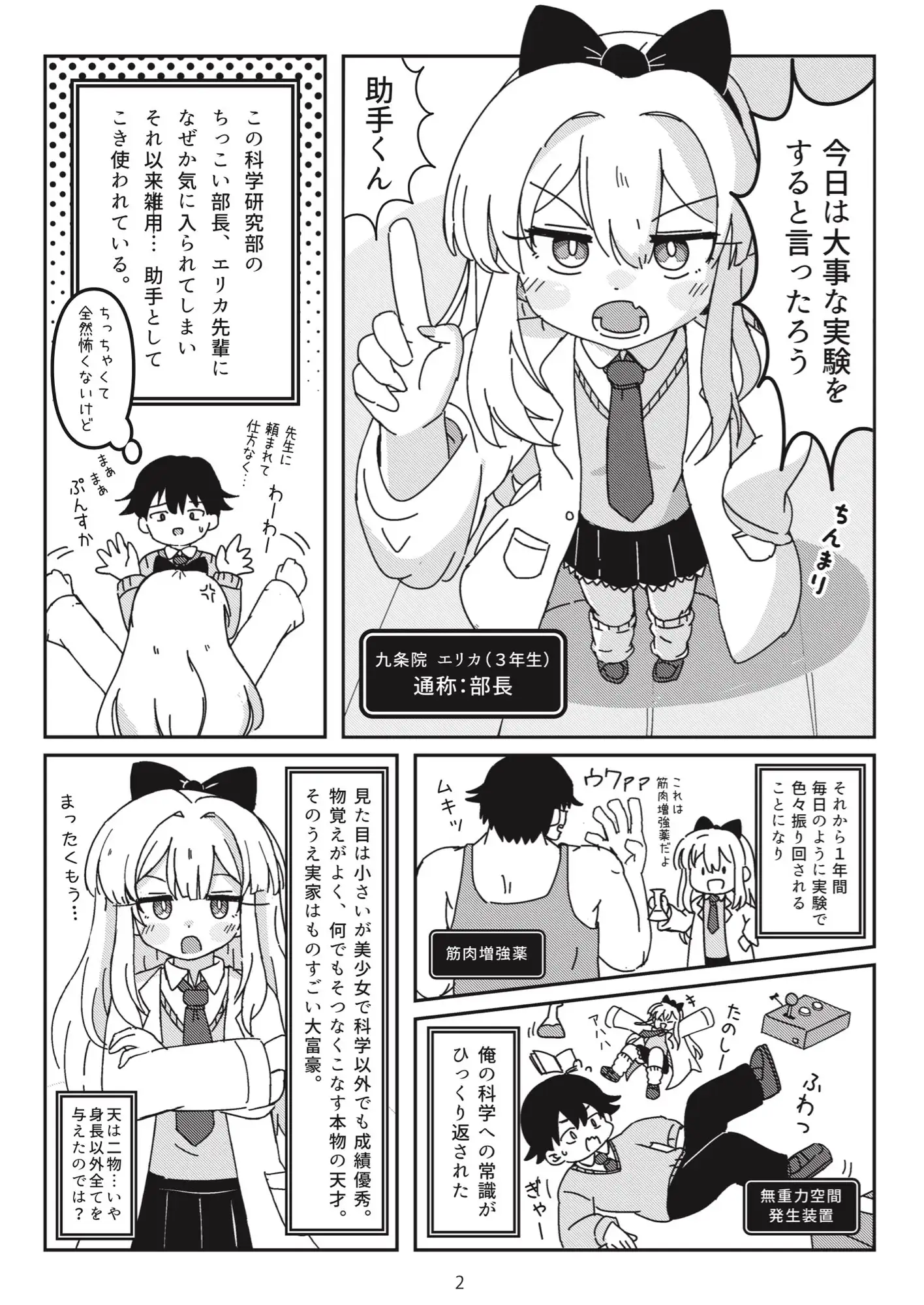 助手くん！実験は成功だ！(前編) サンプル画像 2