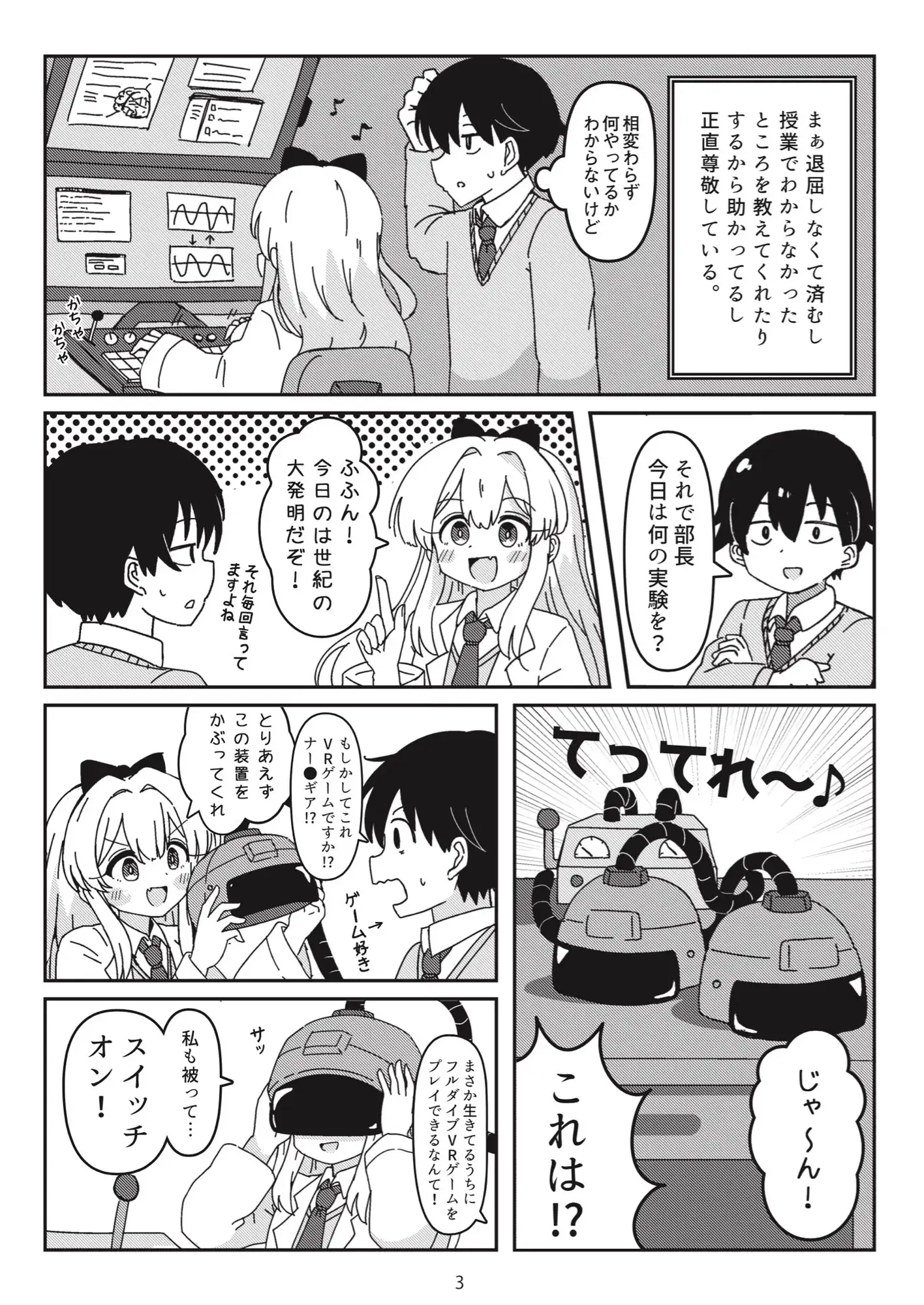 助手くん！実験は成功だ！(前編) サンプル画像 3