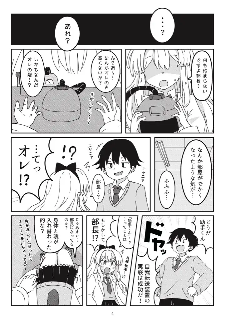 助手くん！実験は成功だ！(前編) サンプル画像 4
