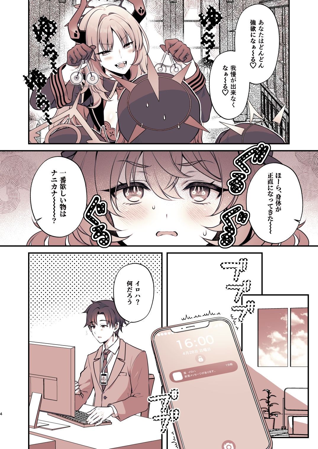 イロハが催●にかかる訳が無い-3