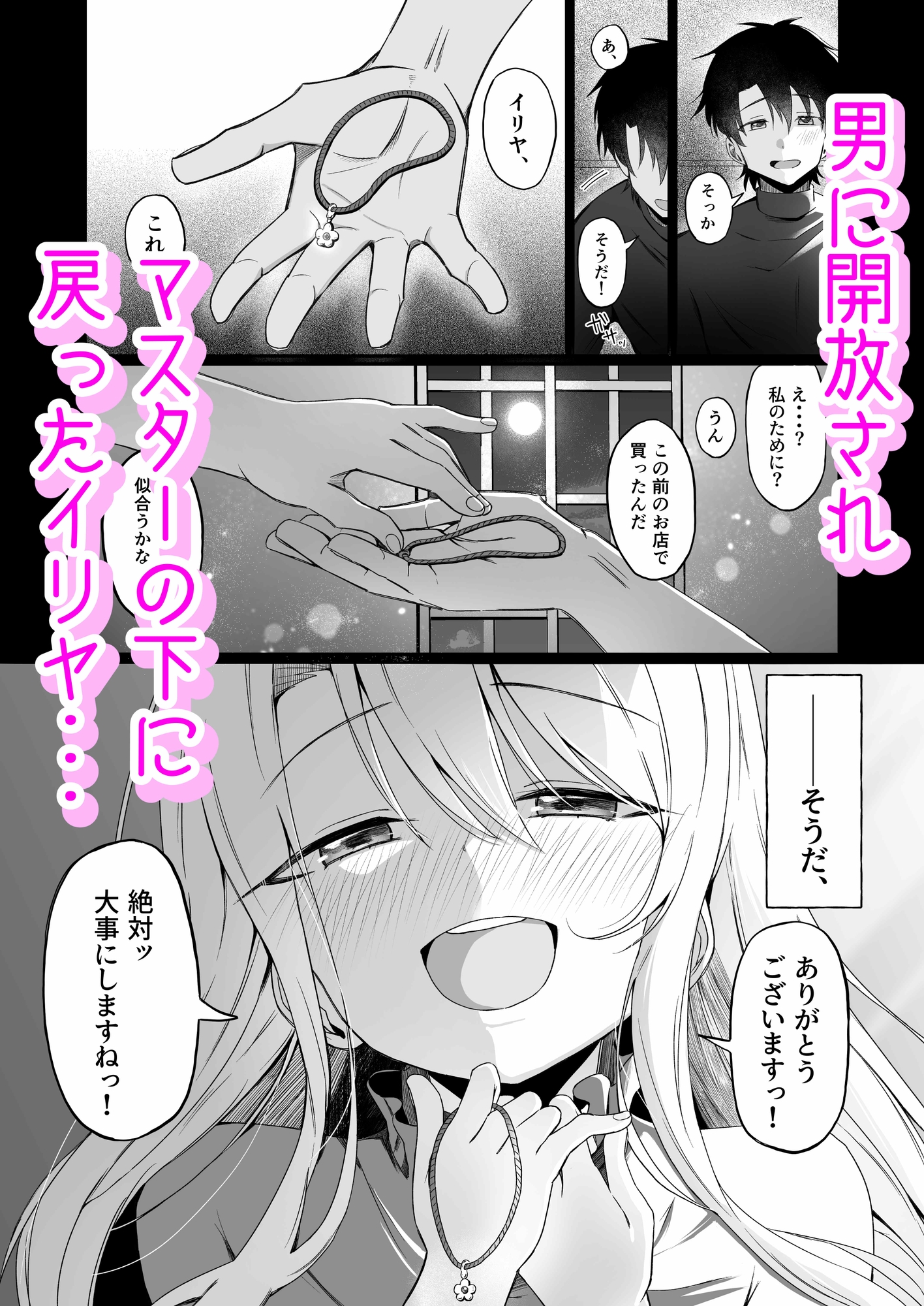 イリヤちゃんNTRメス堕ち特異点2-2