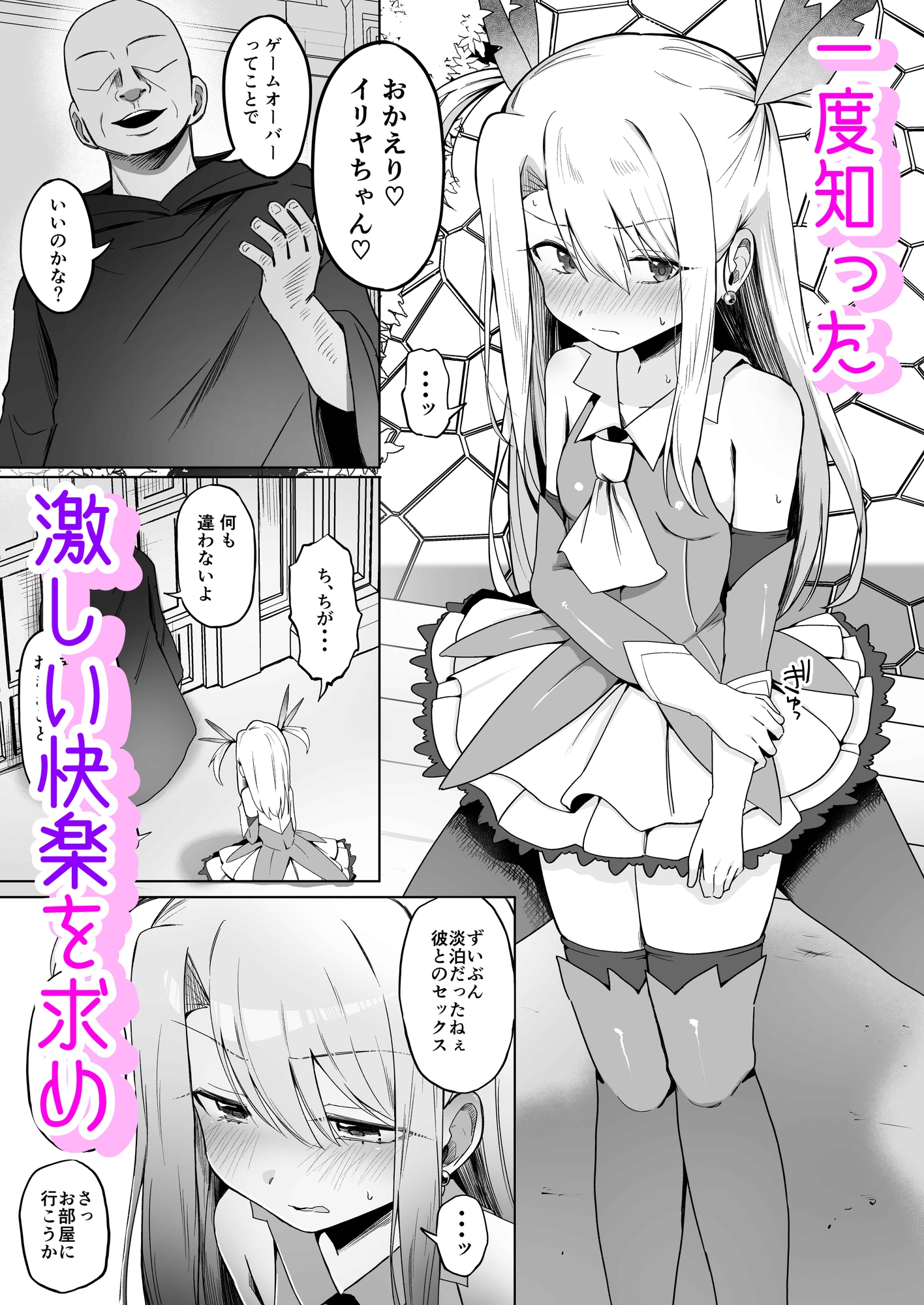 イリヤちゃんNTRメス堕ち特異点2-6