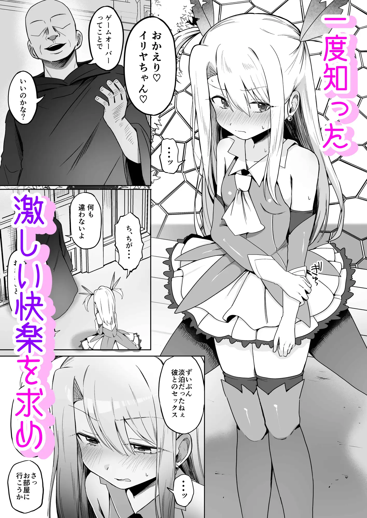 イリヤちゃんNTRメス堕ち特異点2 サンプル画像 5