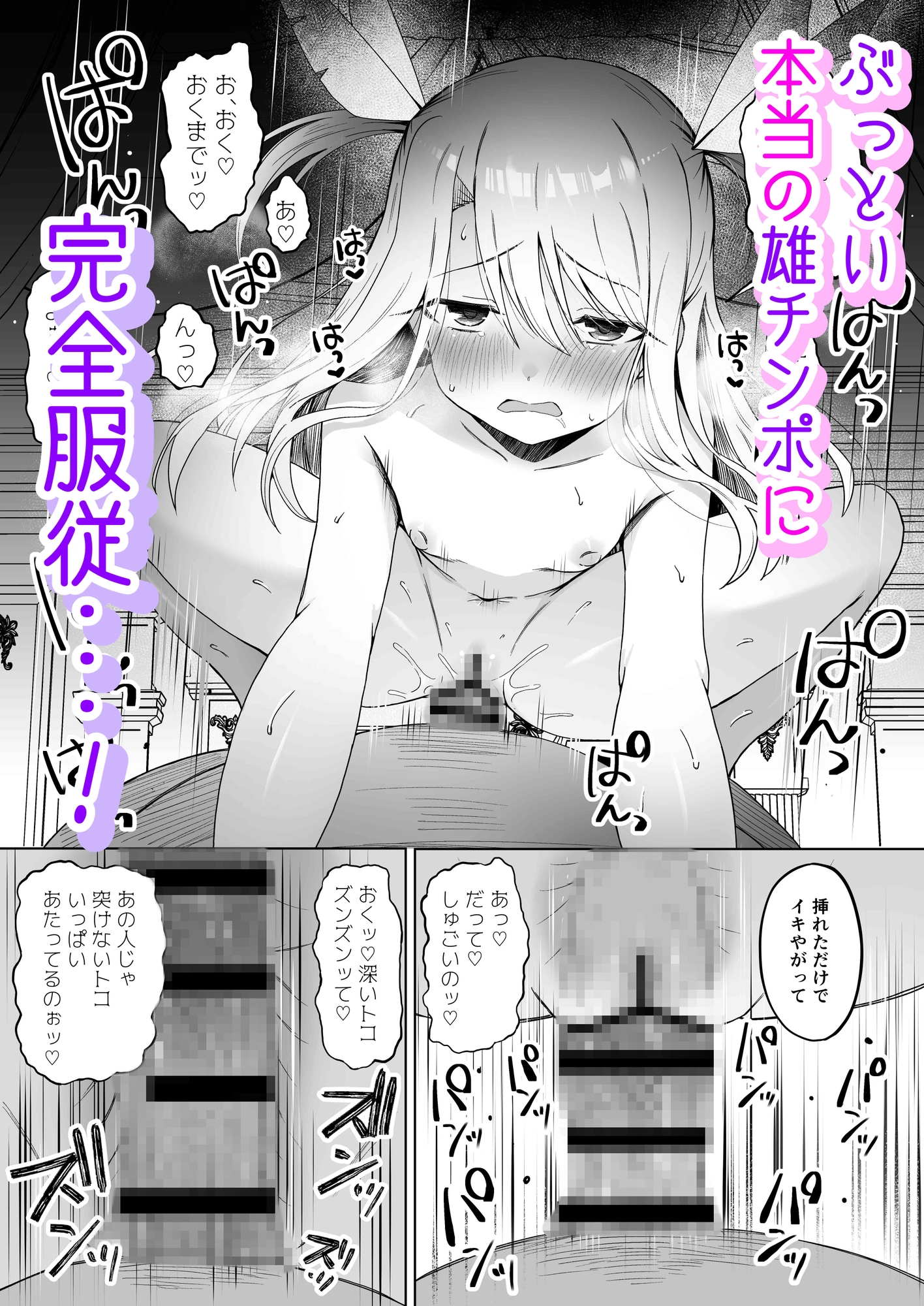 イリヤちゃんNTRメス堕ち特異点2-8