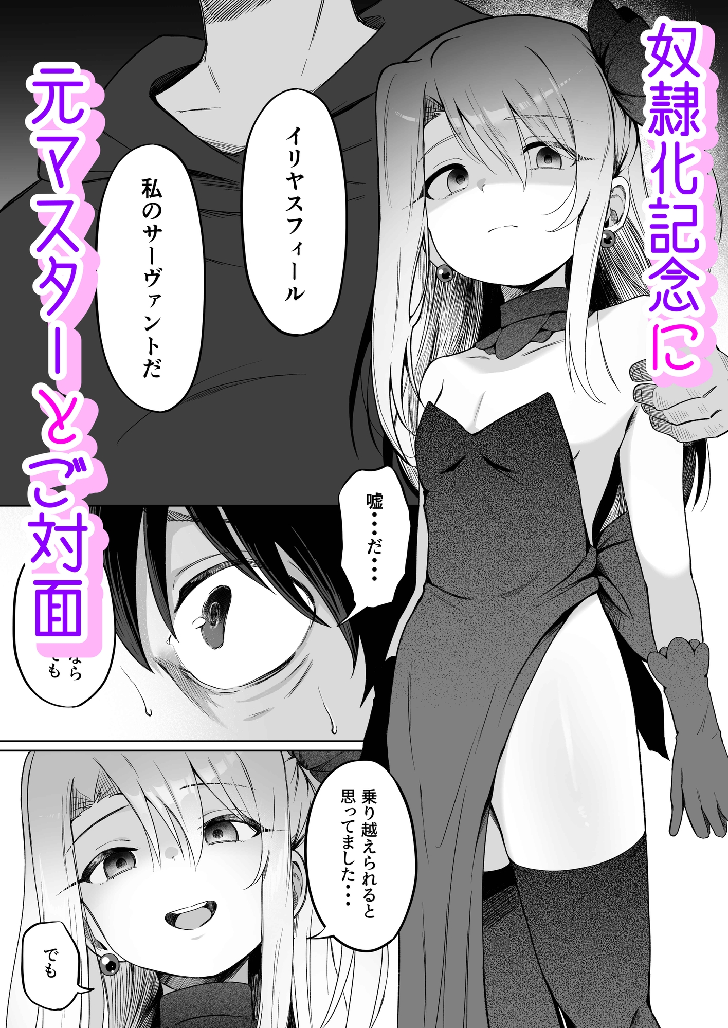 イリヤちゃんNTRメス堕ち特異点2-9