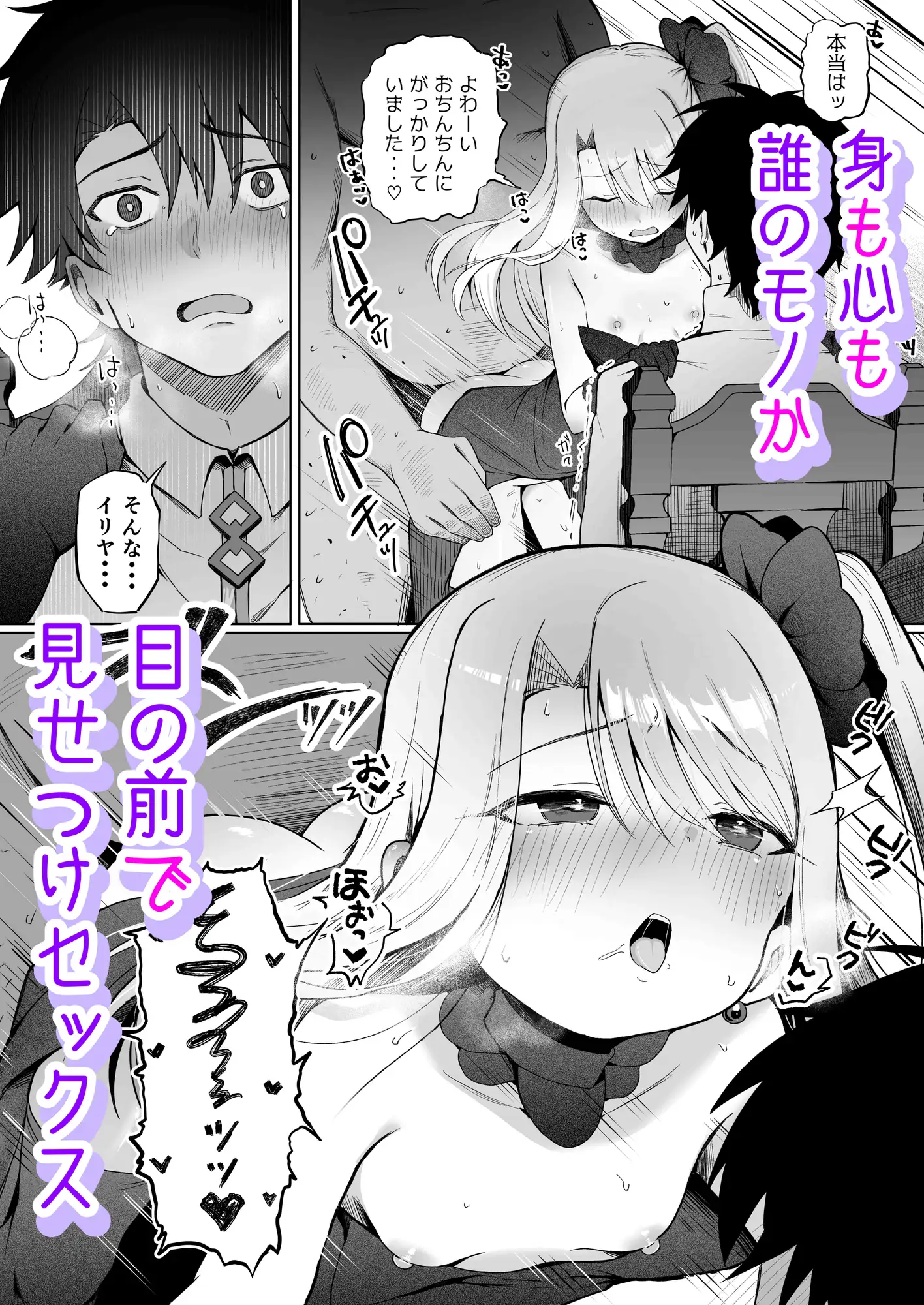 イリヤちゃんNTRメス堕ち特異点2 サンプル画像 9