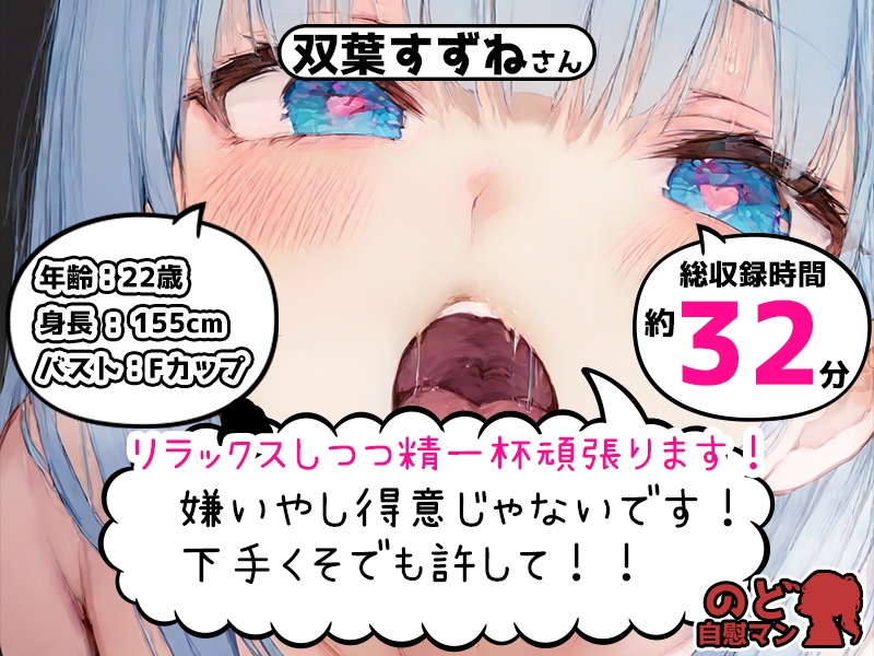【フェラチオ喉イキオナニー実演】のど自慰マン【双葉すずね - 2回目出演】