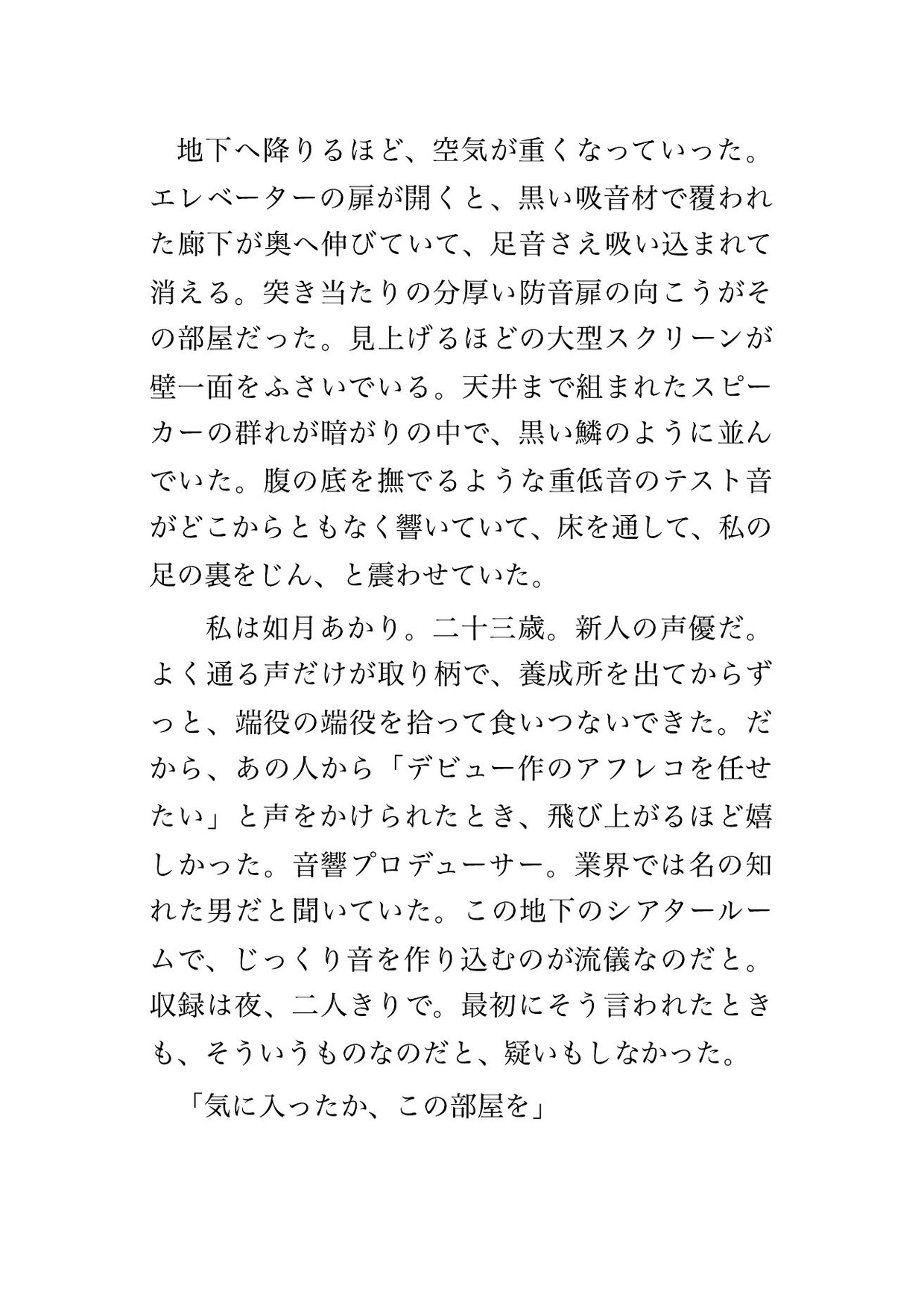 地下のシアタールームで拘束シートに固定され、大音量で声を掻き消されたまま毎晩器具でイカされ続け中出しで仕込まれる新人声優の話♡♡♡ 画像1