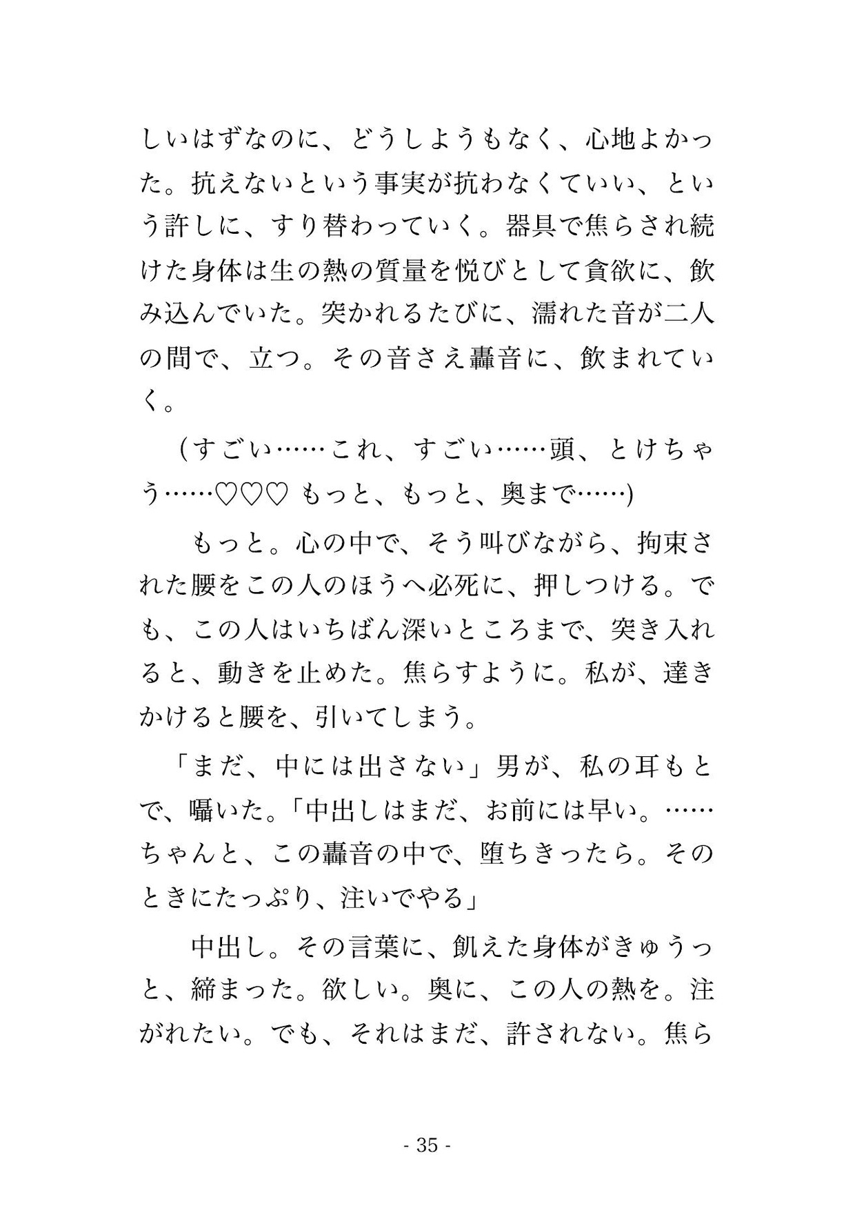 地下のシアタールームで拘束シートに固定され、大音量で声を掻き消されたまま毎晩器具でイカされ続け中出しで仕込まれる新人声優の話♡♡♡ サンプル11