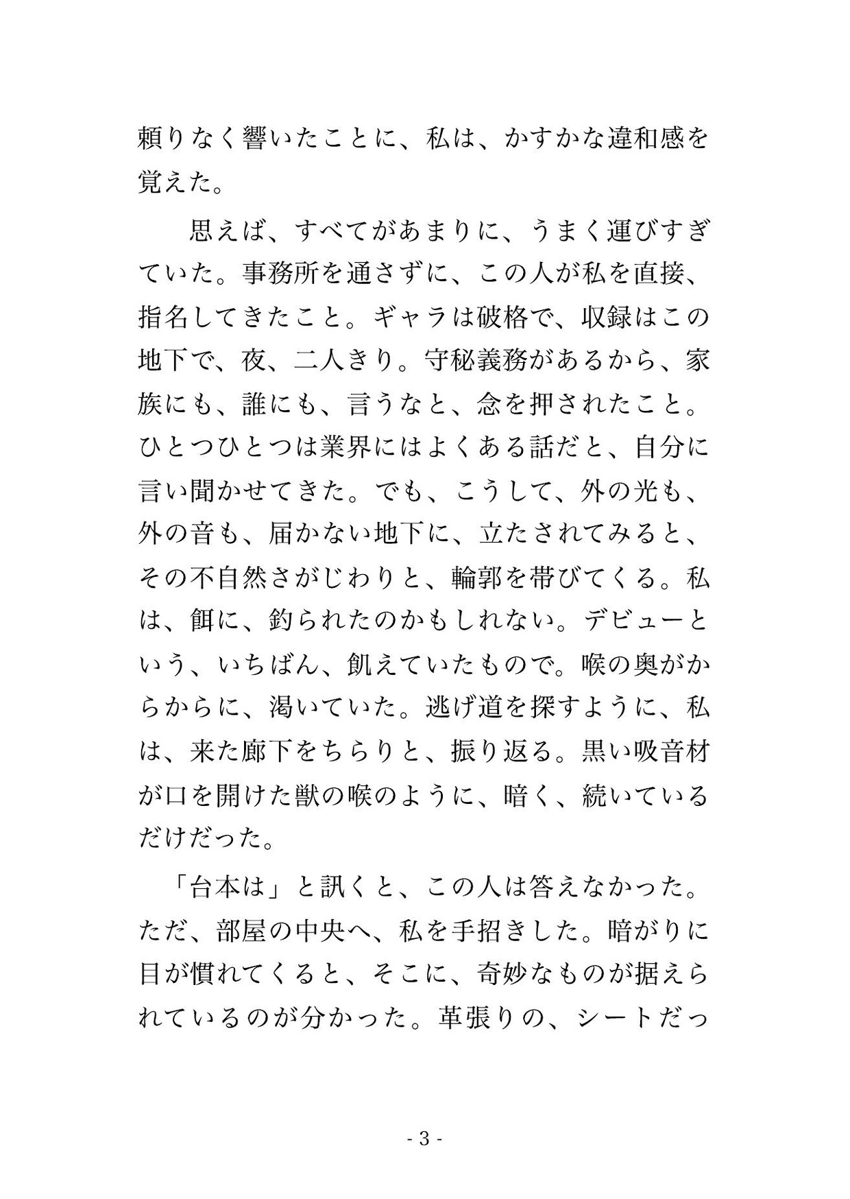 地下のシアタールームで拘束シートに固定され、大音量で声を掻き消されたまま毎晩器具でイカされ続け中出しで仕込まれる新人声優の話♡♡♡ 画像2