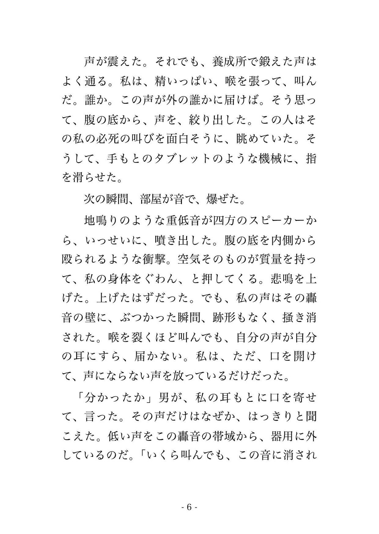 地下のシアタールームで拘束シートに固定され、大音量で声を掻き消されたまま毎晩器具でイカされ続け中出しで仕込まれる新人声優の話♡♡♡ 画像3