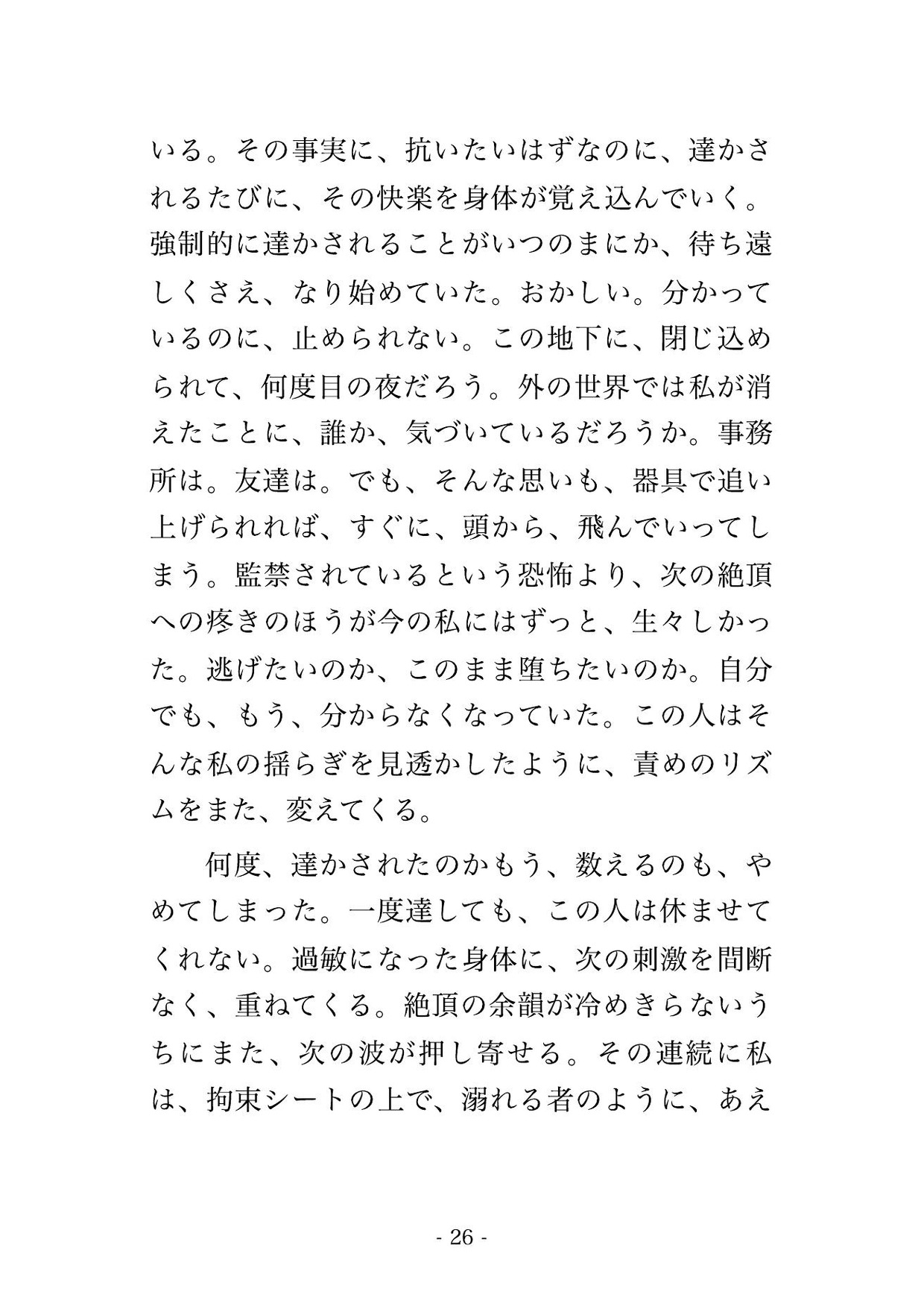 地下のシアタールームで拘束シートに固定され、大音量で声を掻き消されたまま毎晩器具でイカされ続け中出しで仕込まれる新人声優の話♡♡♡ サンプル8