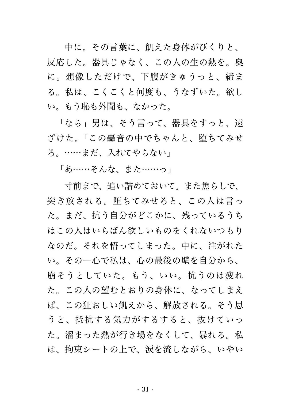 地下のシアタールームで拘束シートに固定され、大音量で声を掻き消されたまま毎晩器具でイカされ続け中出しで仕込まれる新人声優の話♡♡♡ サンプル9