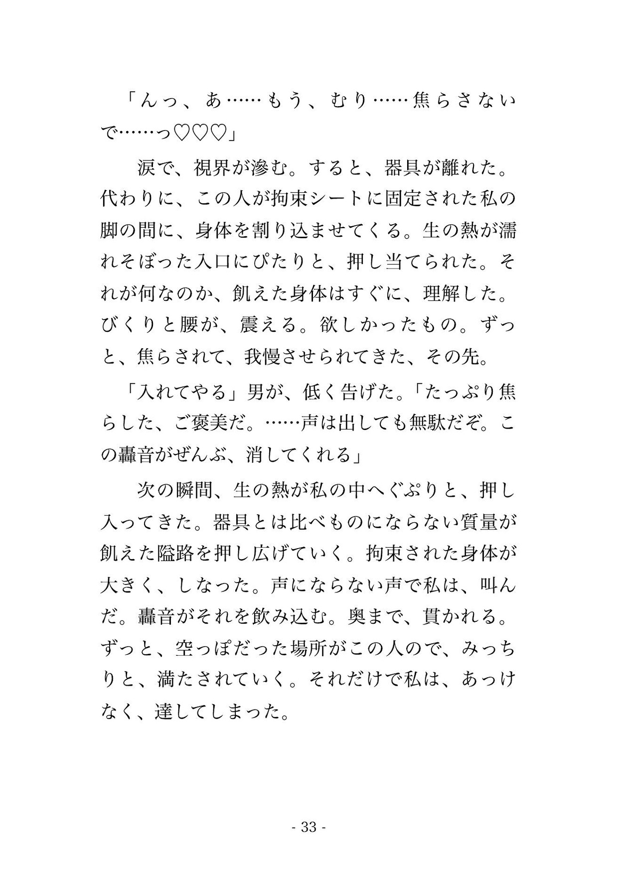 地下のシアタールームで拘束シートに固定され、大音量で声を掻き消されたまま毎晩器具でイカされ続け中出しで仕込まれる新人声優の話♡♡♡ サンプル10