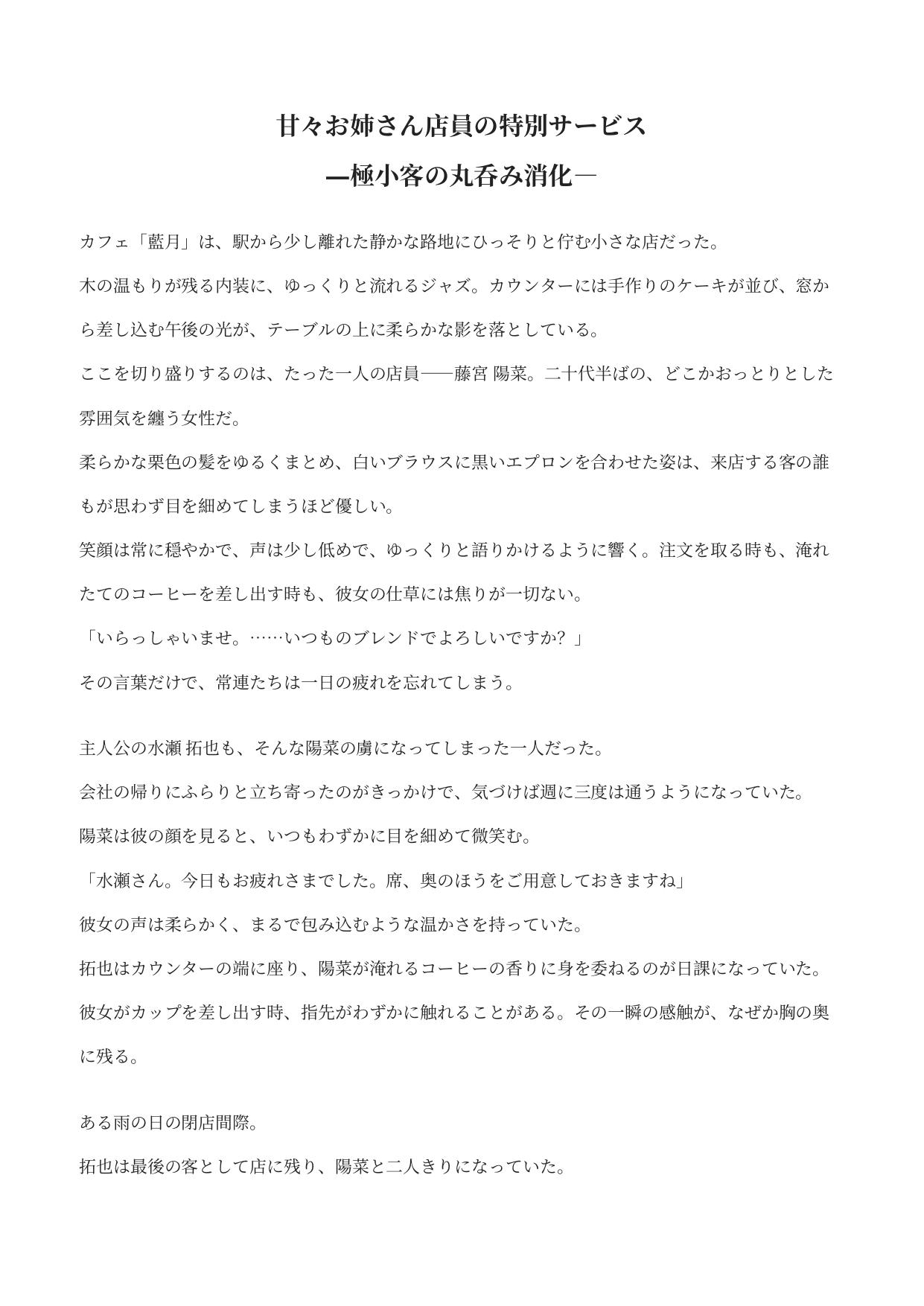 甘々お姉さん店員の特別サービス ―極小客の丸呑み消化―