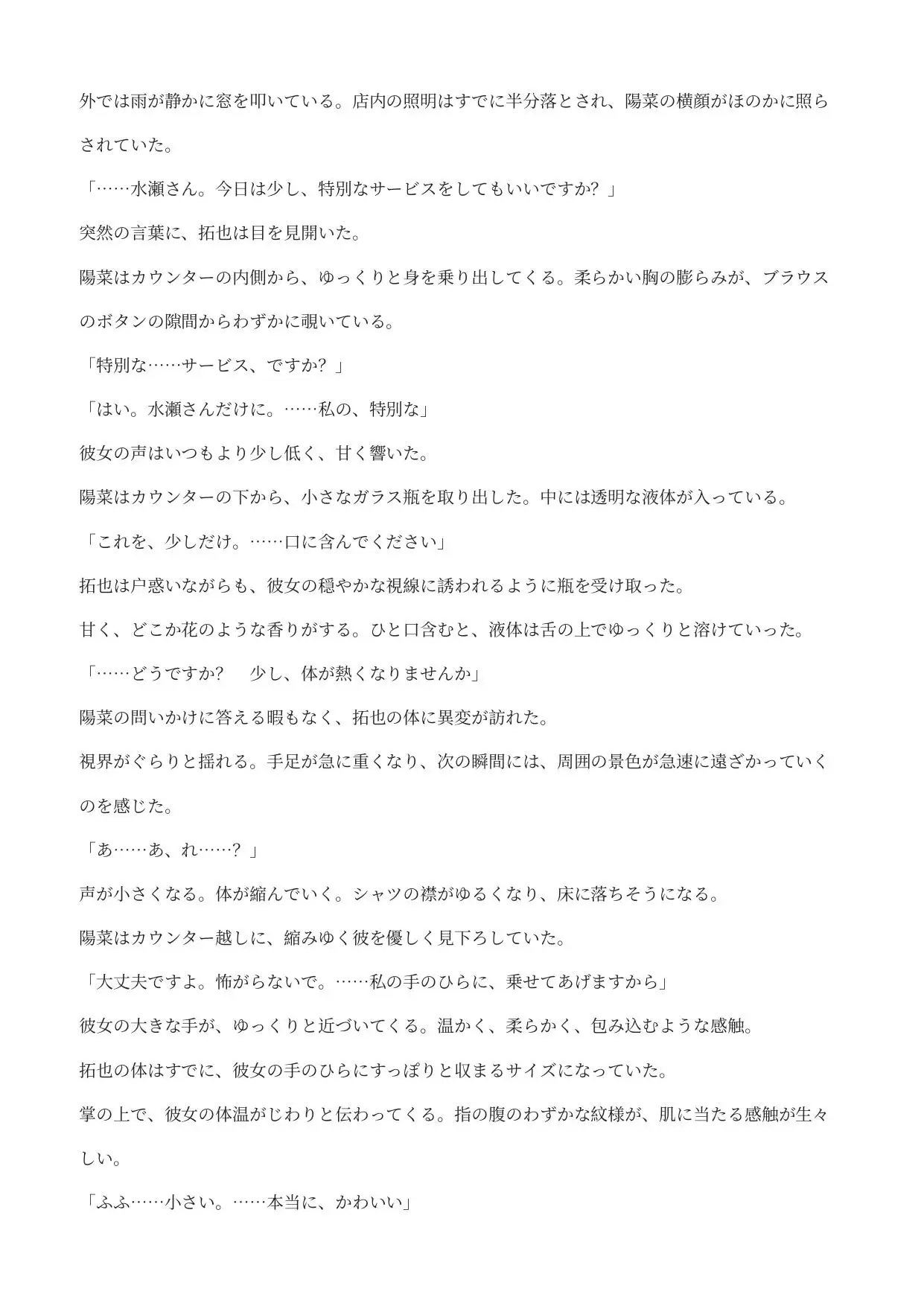 甘々お姉さん店員の特別サービス ―極小客の丸呑み消化― サンプル画像 2