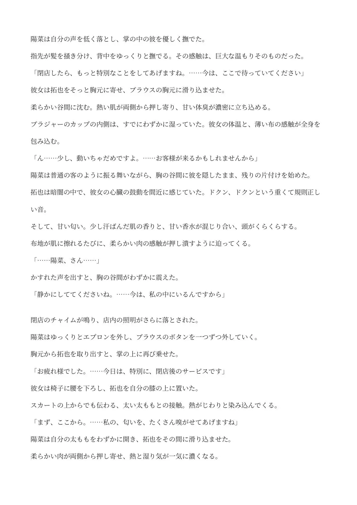 甘々お姉さん店員の特別サービス ―極小客の丸呑み消化― サンプル画像 3