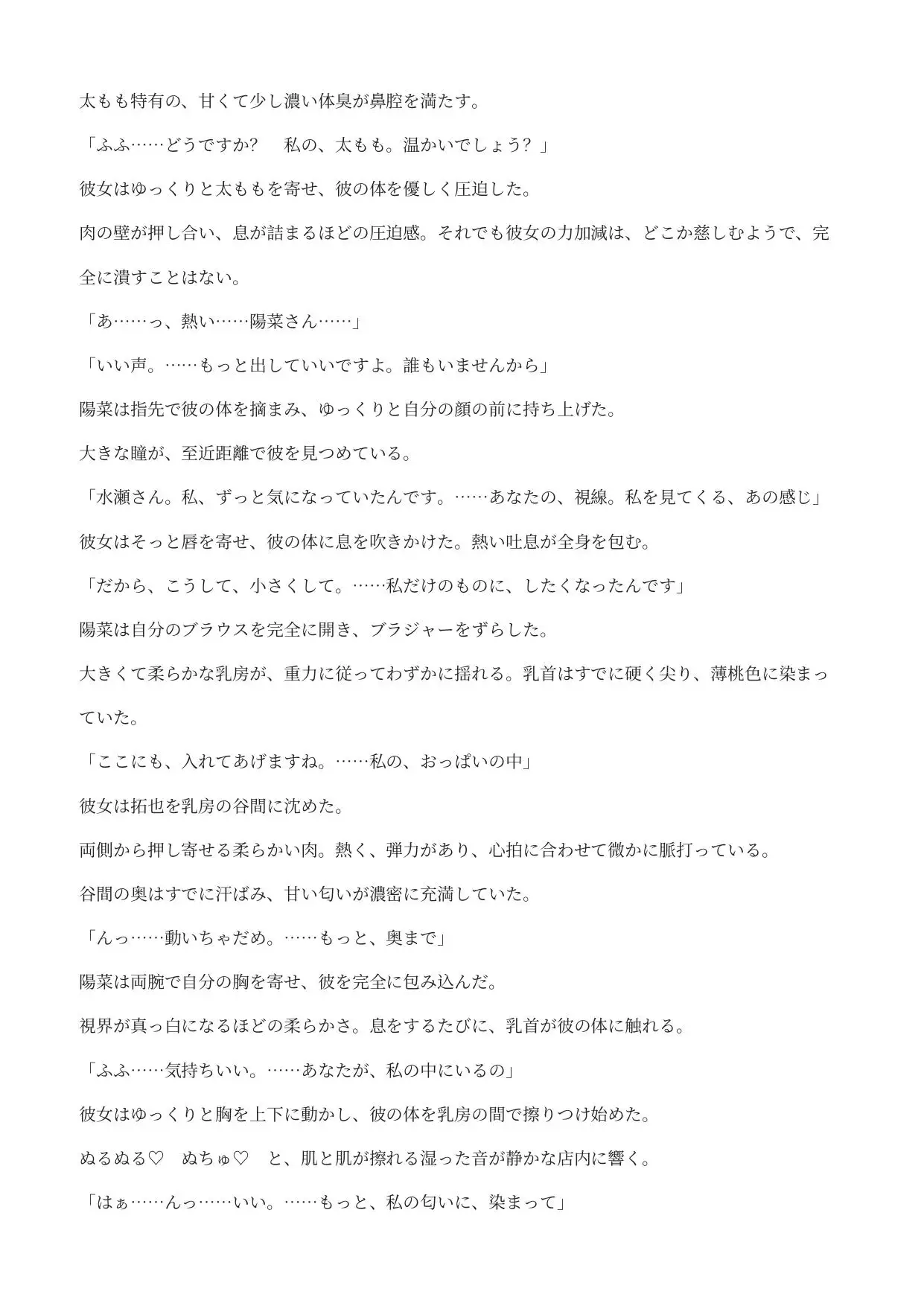 甘々お姉さん店員の特別サービス ―極小客の丸呑み消化― サンプル画像 4