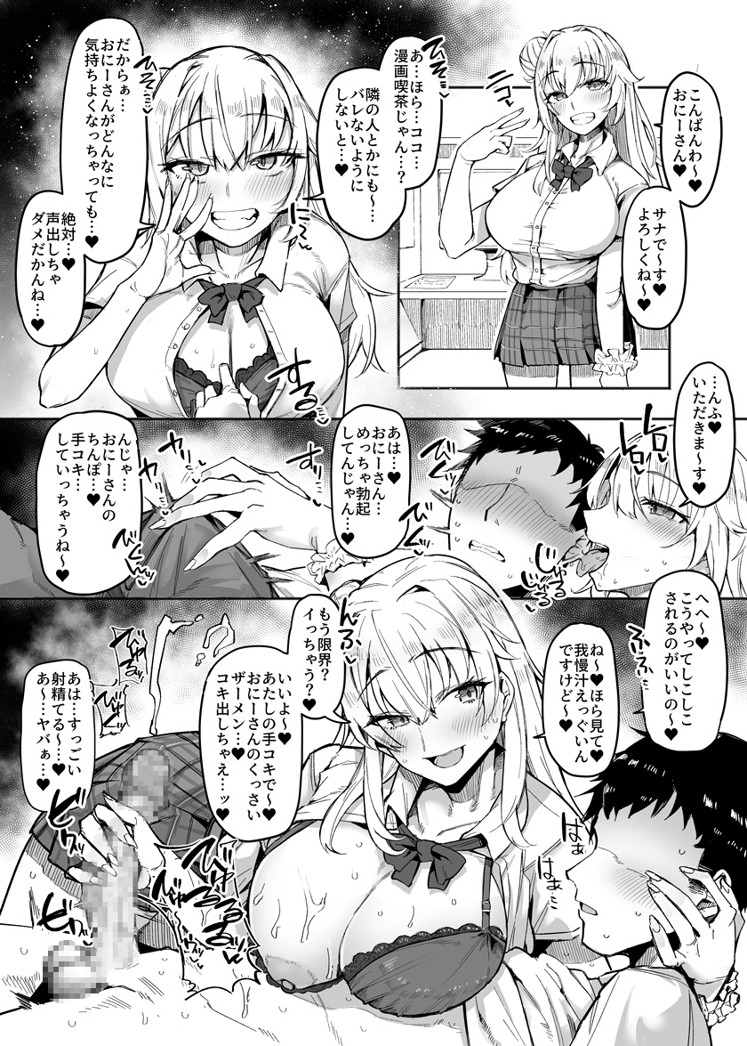 【密着囁き】漫喫JK4~どすけべJK達との声を出さずに密着囁きえっち~_image2