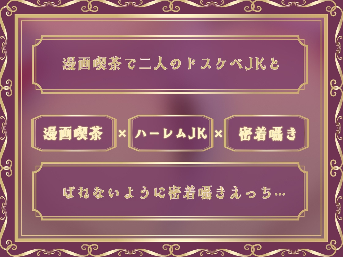 【密着囁き】漫喫JK4~どすけべJK達との声を出さずに密着囁きえっち~_image3