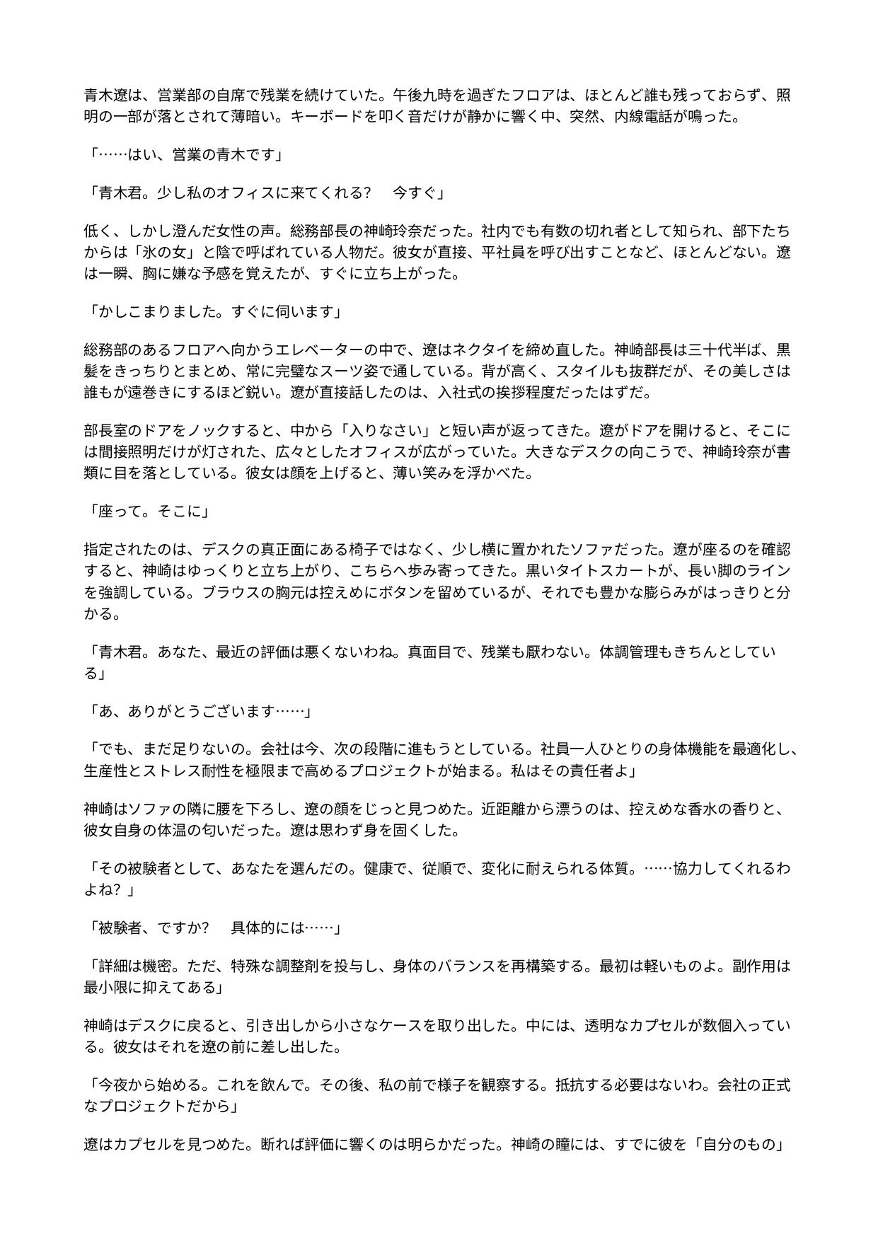 上司の社内専用メスにされた俺 ~キャリアウーマンに男を捨てさせられ、残業中に敏感な身体を仕込まれる~ 画像1