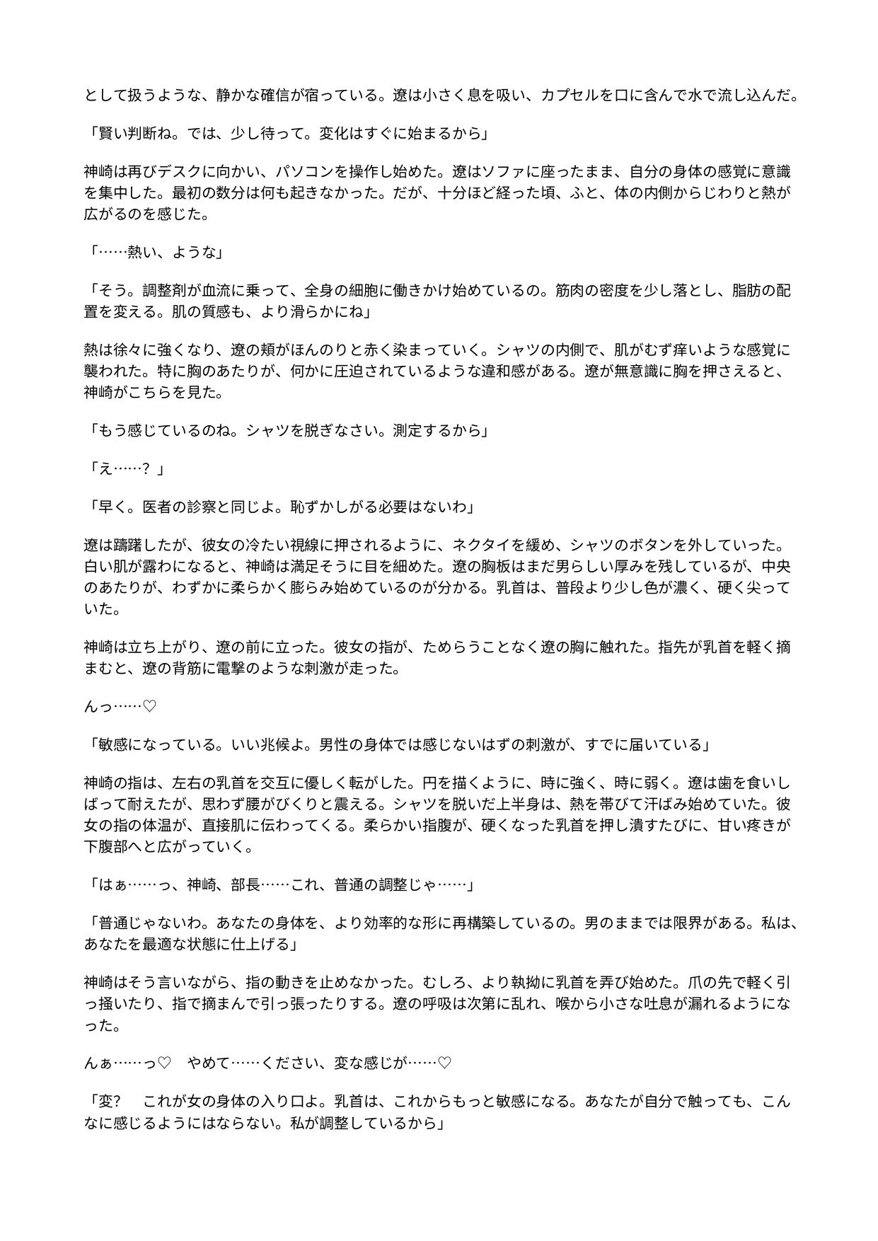 上司の社内専用メスにされた俺 ~キャリアウーマンに男を捨てさせられ、残業中に敏感な身体を仕込まれる~ 画像2