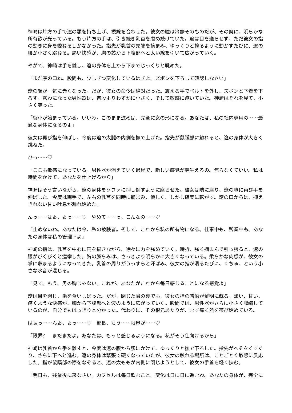 上司の社内専用メスにされた俺 ~キャリアウーマンに男を捨てさせられ、残業中に敏感な身体を仕込まれる~ 画像3