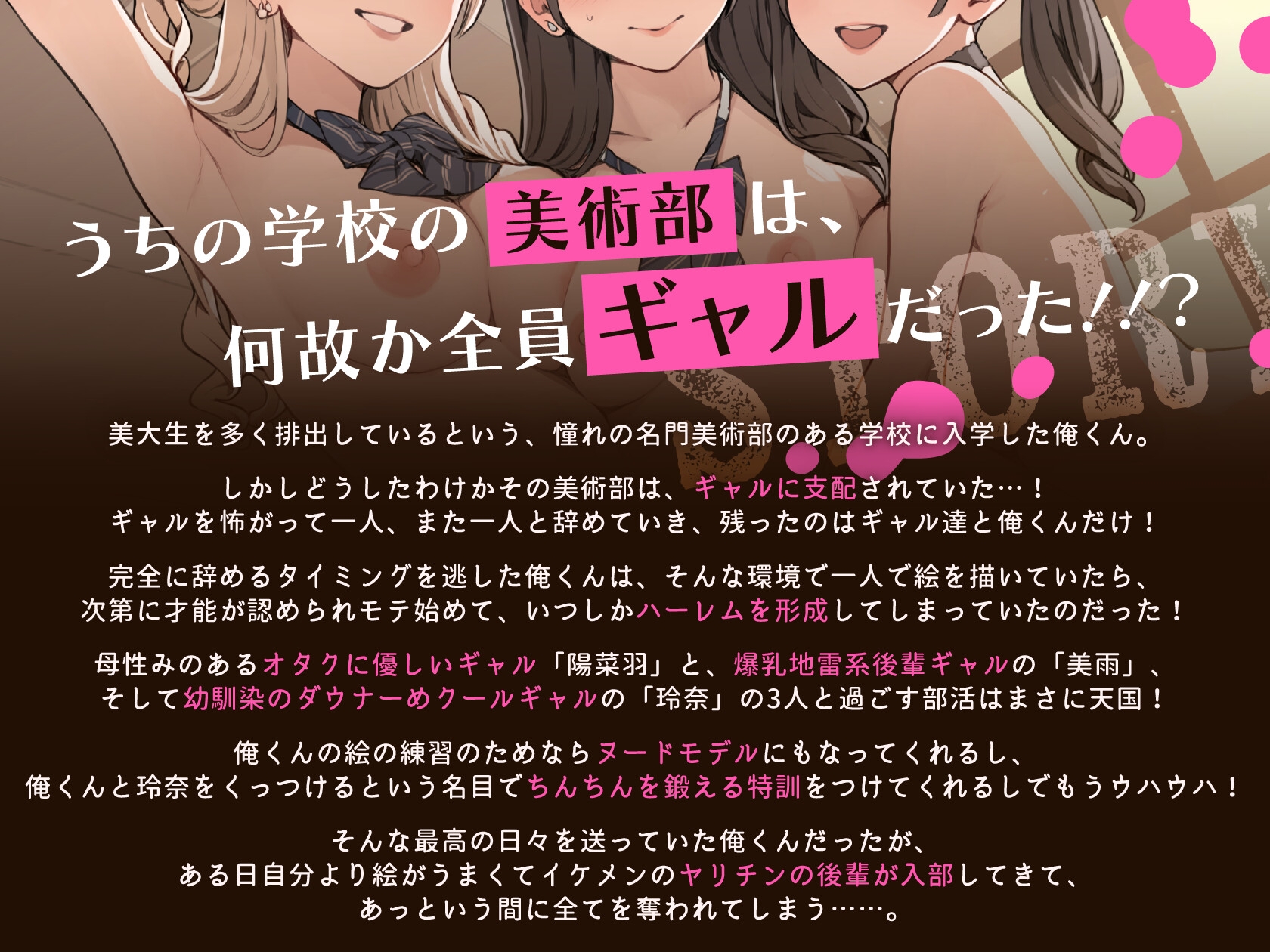 ギャル美術部全員NTR 画像1