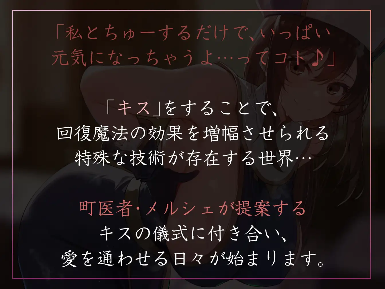【好感度最大女性優位】「キス」で回復魔法にブーストできる世界で初恋お姉ちゃんヒーラーとあまあまキスハメえっち【汗蒸れ・暴発・キスしながら射精】 サンプル画像1