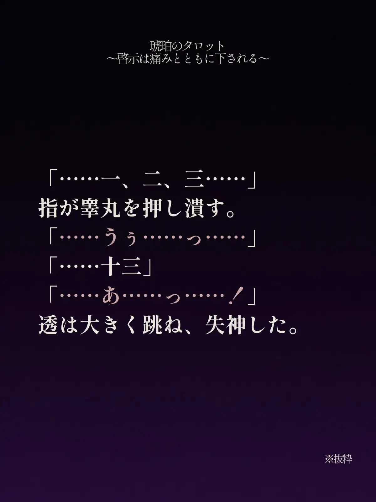 琥珀のタロット 〜啓示は痛みとともに下される〜 サンプル画像 3