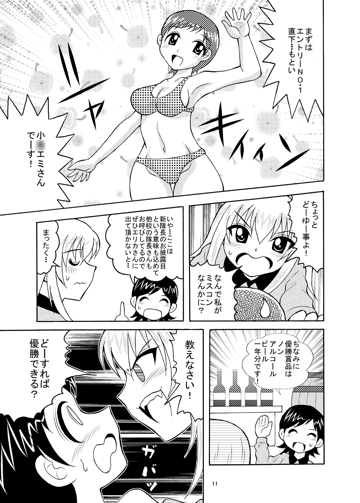 エリピョンだぴょん！