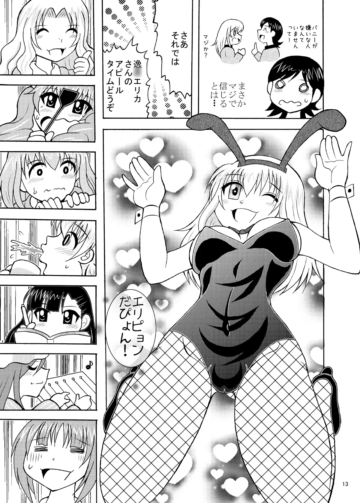 エリピョンだぴょん！ サンプル画像 4
