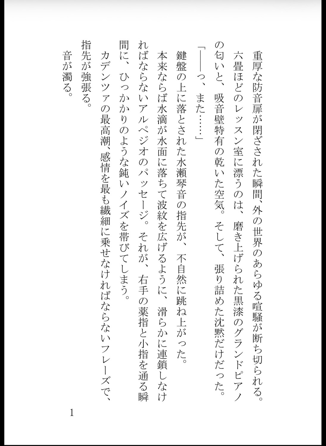 敏感すぎる処女ピアノ~ドS調律師のくすぐり責めと淫らな共鳴レッスン~ 画像1