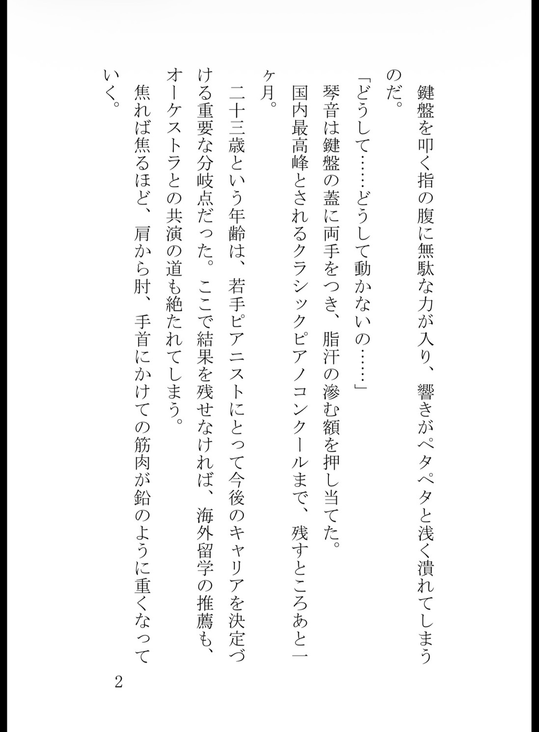 敏感すぎる処女ピアノ~ドS調律師のくすぐり責めと淫らな共鳴レッスン~ 画像2