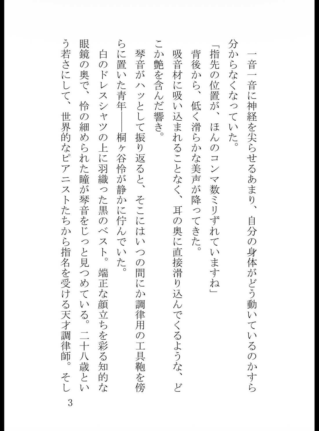敏感すぎる処女ピアノ~ドS調律師のくすぐり責めと淫らな共鳴レッスン~ 画像3