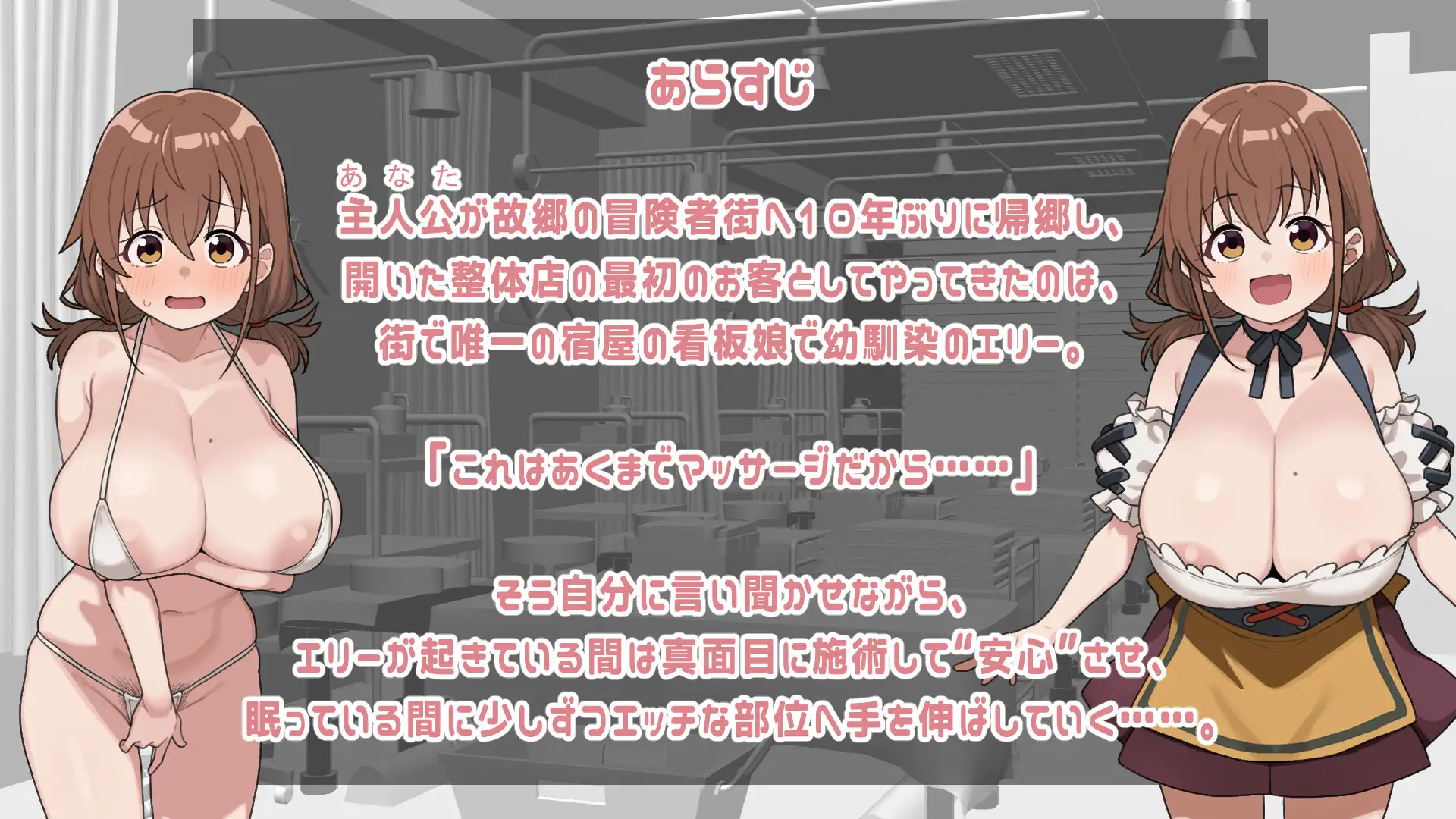 とある冒険者街の性体店！