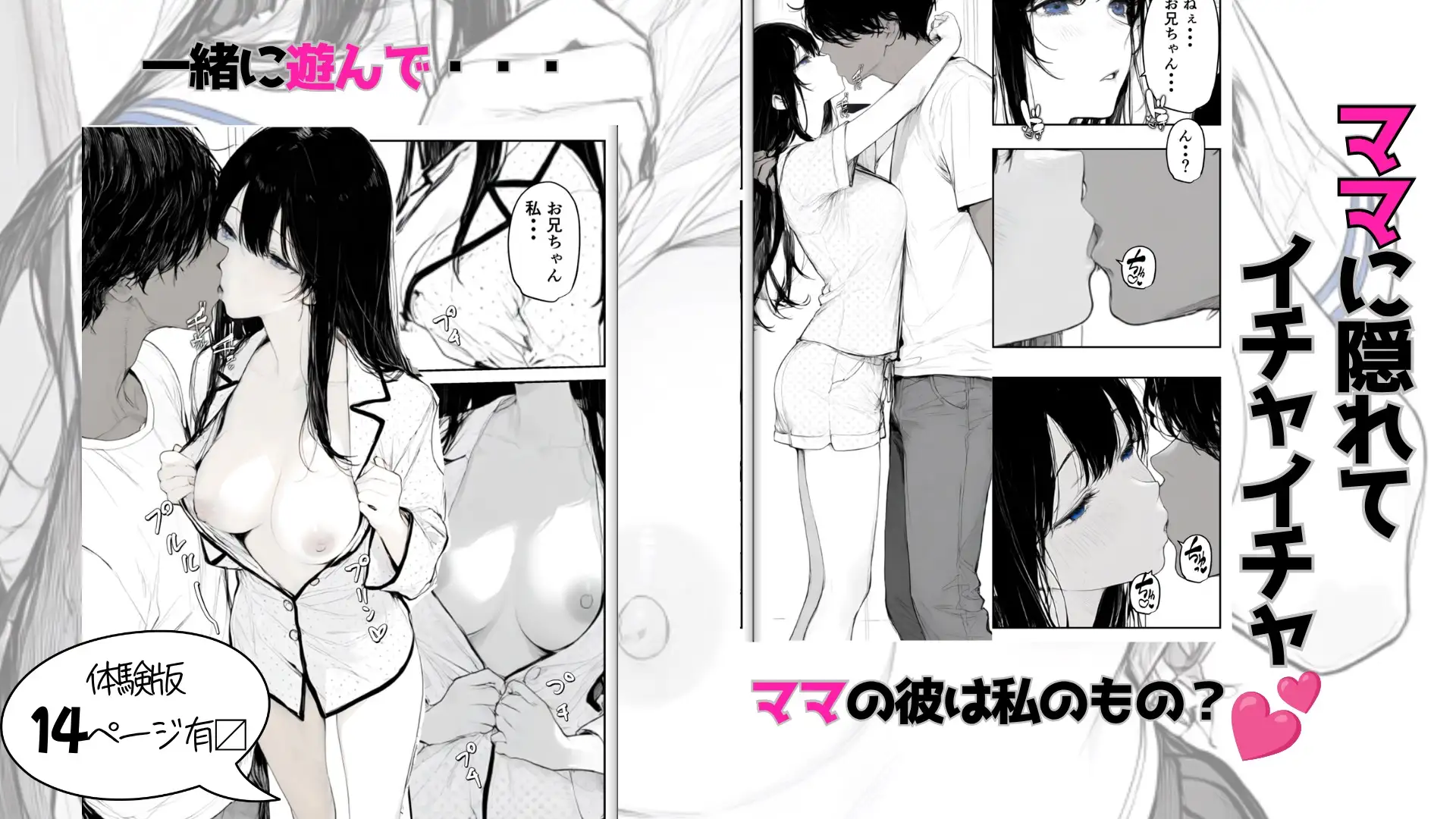 お兄ちゃんはママの彼氏〜無垢な娘がお兄ちゃんのチ◯ポで雌に堕ちてママから寝取った話〜 サンプル画像 2