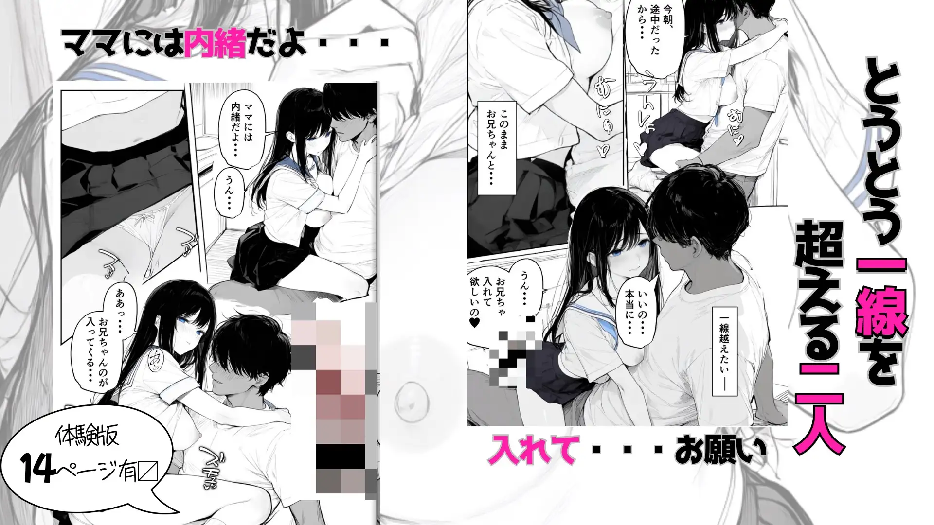 お兄ちゃんはママの彼氏〜無垢な娘がお兄ちゃんのチ◯ポで雌に堕ちてママから寝取った話〜 サンプル画像 5