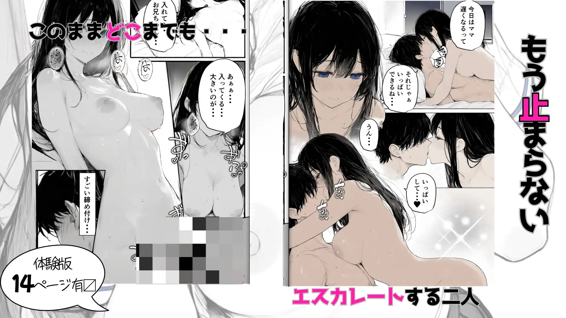 お兄ちゃんはママの彼氏〜無垢な娘がお兄ちゃんのチ◯ポで雌に堕ちてママから寝取った話〜 サンプル画像 7
