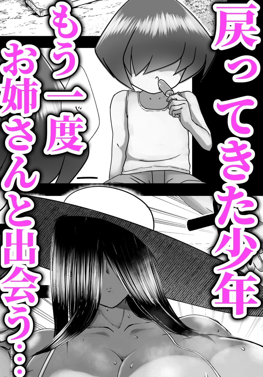 巨尻八尺少年奇譚-重--3