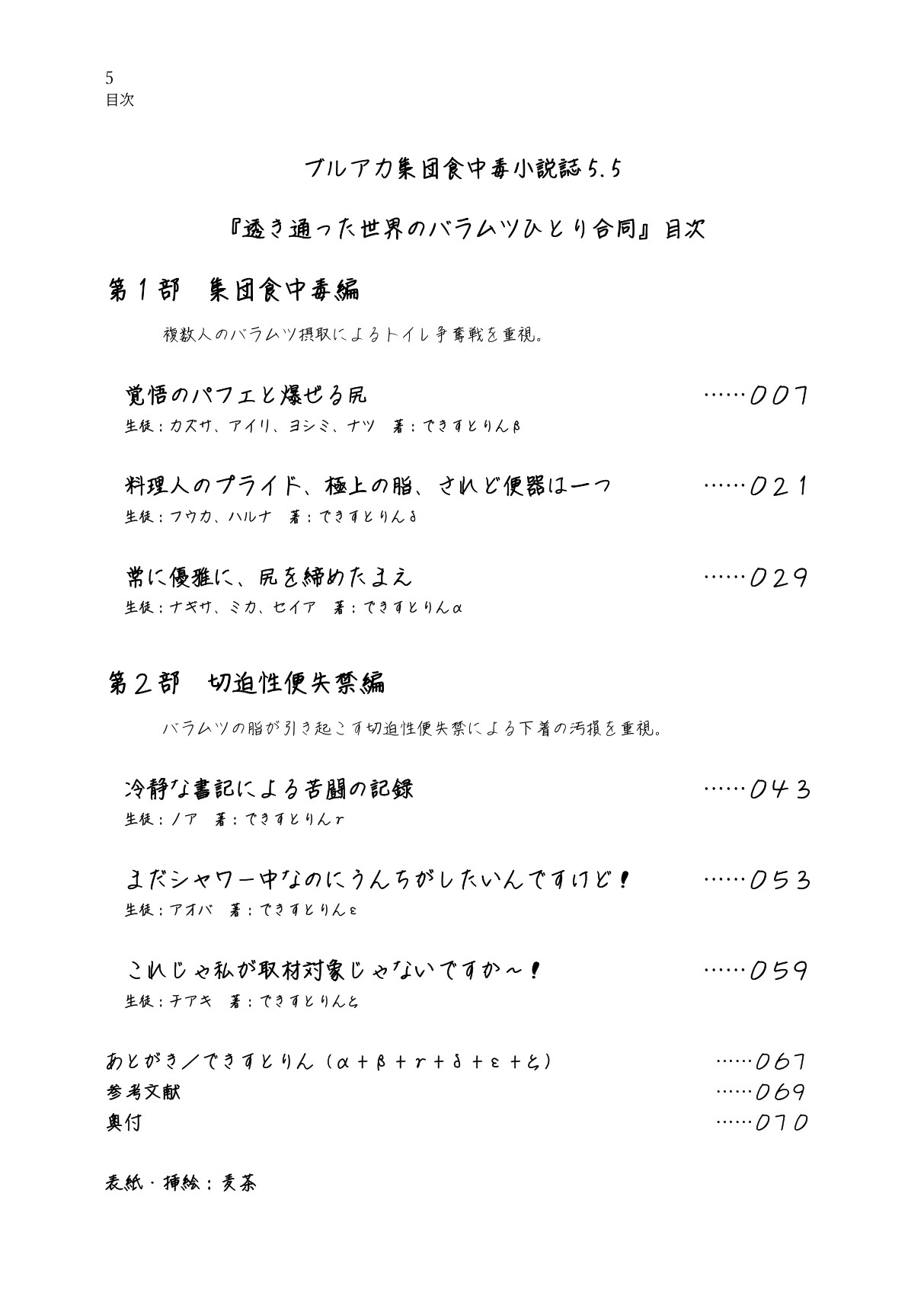 透き通った世界のバラムツひとり合同