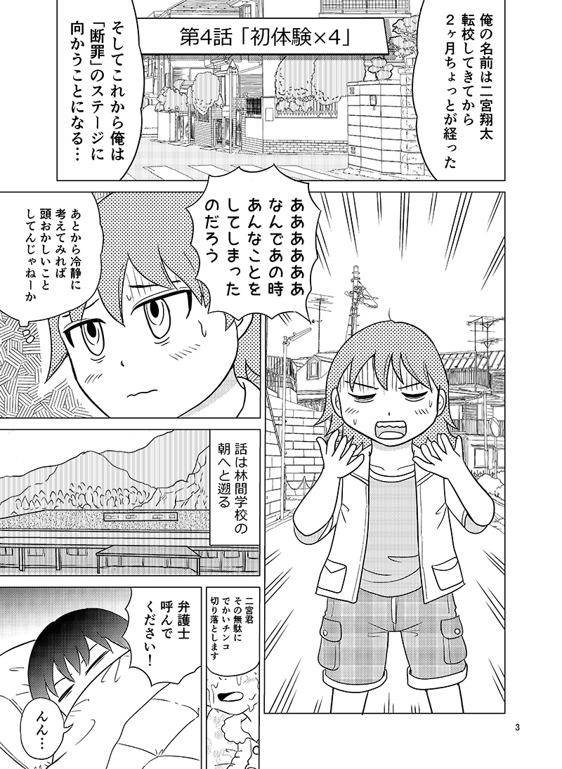 あおちゃんはついている4