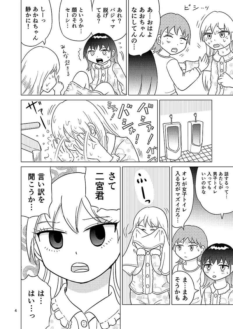 あおちゃんはついている4 サンプル画像 2