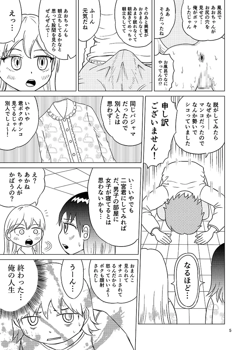あおちゃんはついている4 サンプル画像 3