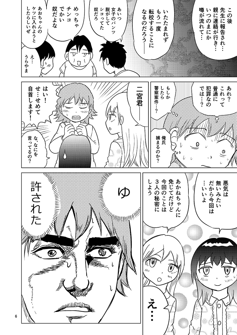あおちゃんはついている4