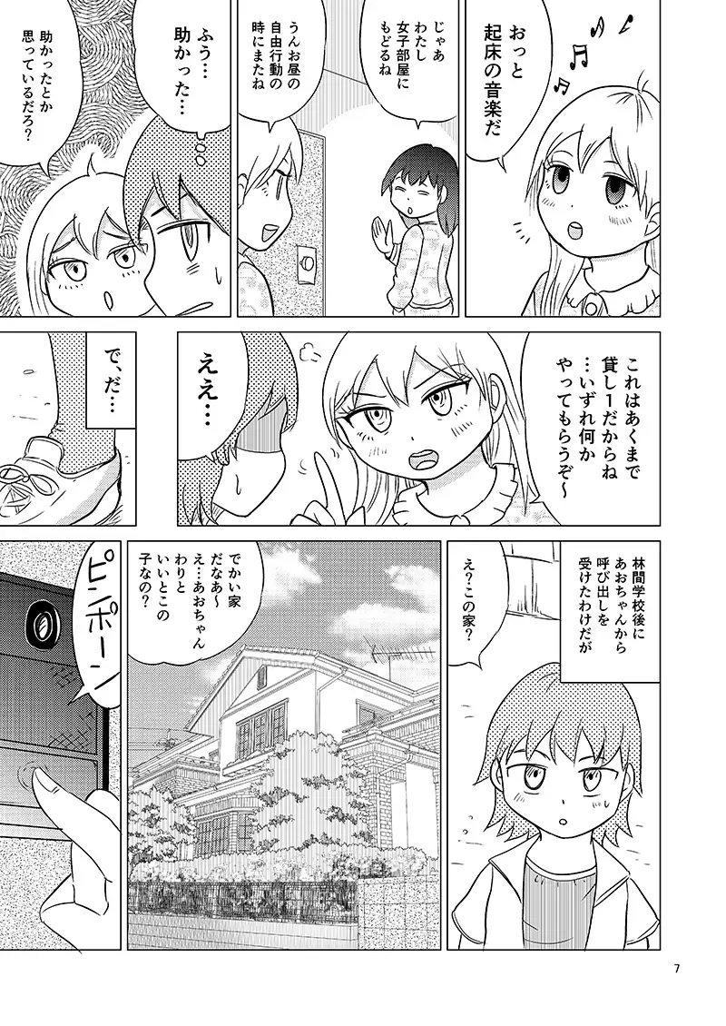あおちゃんはついている4 サンプル画像 5