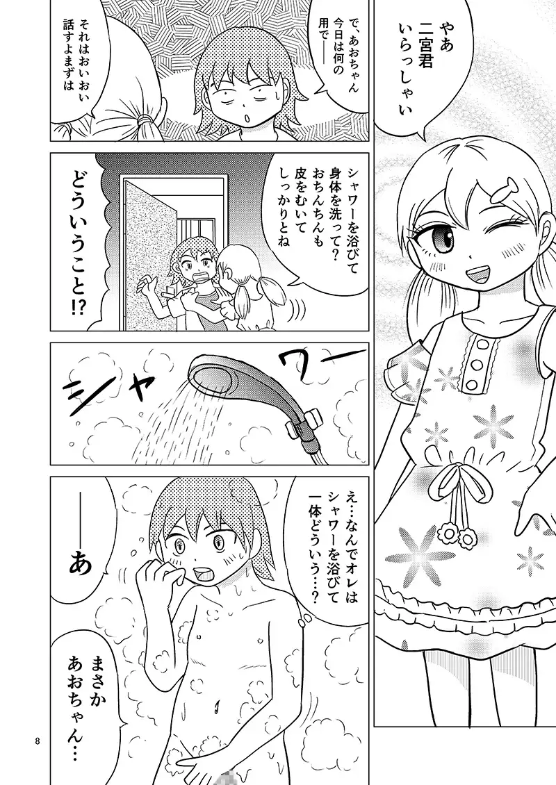 あおちゃんはついている4 サンプル画像 6
