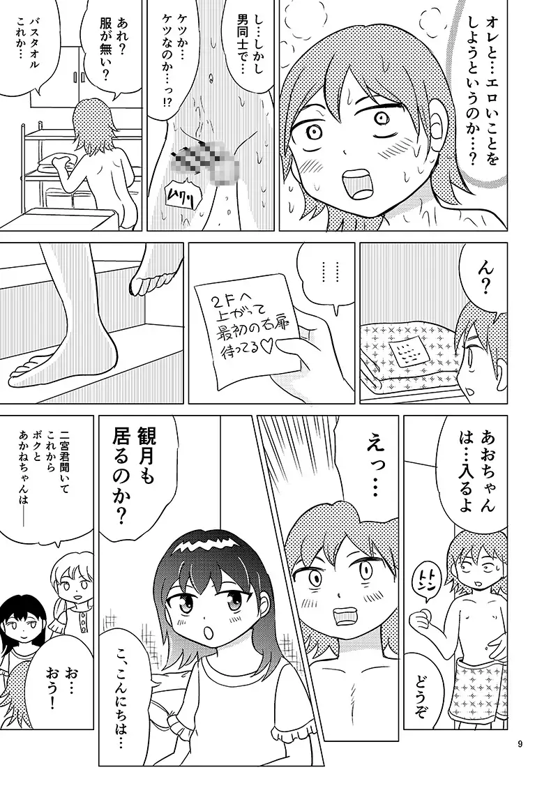 あおちゃんはついている4 サンプル画像 7